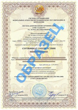 Сертификат соответствия ГОСТ РВ 0015-002 Мышкин Сертификат ГОСТ РВ 0015-002